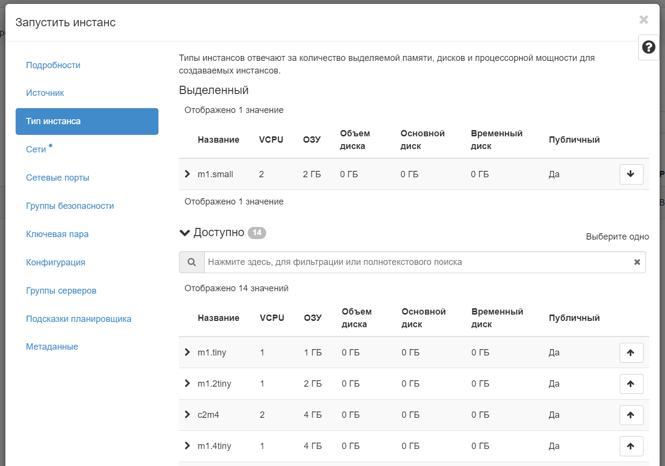 openstack-disk-hdd-vm-instance.png